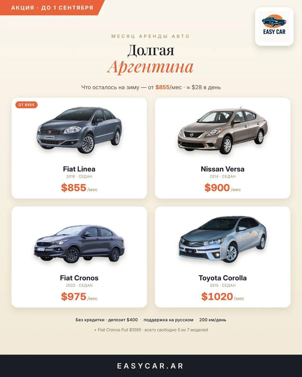 Аренда авто на месяц от 855 USD 1