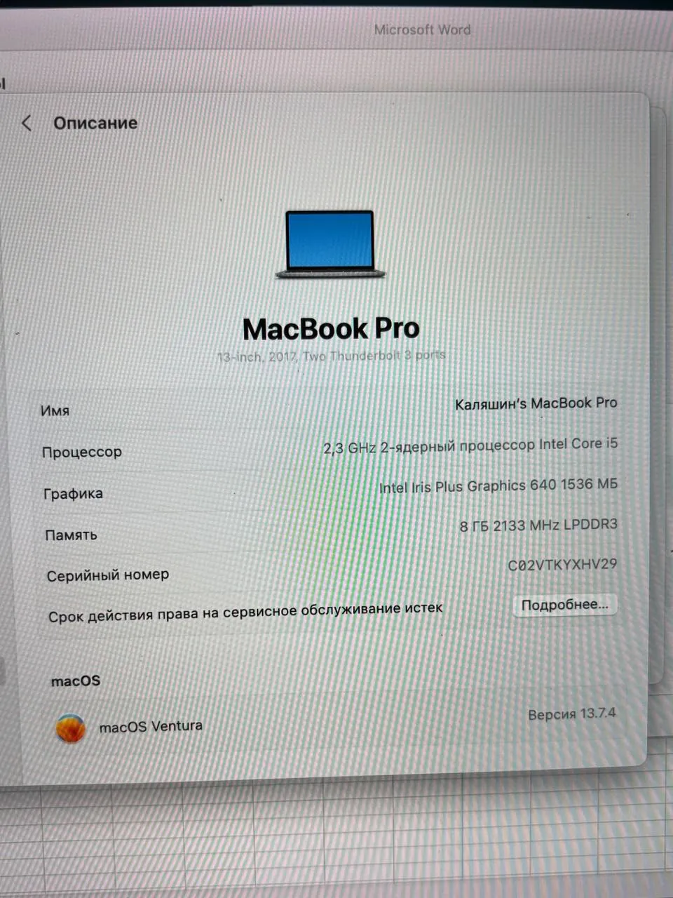 MacBook Pro 13 дюймов рабочий 6