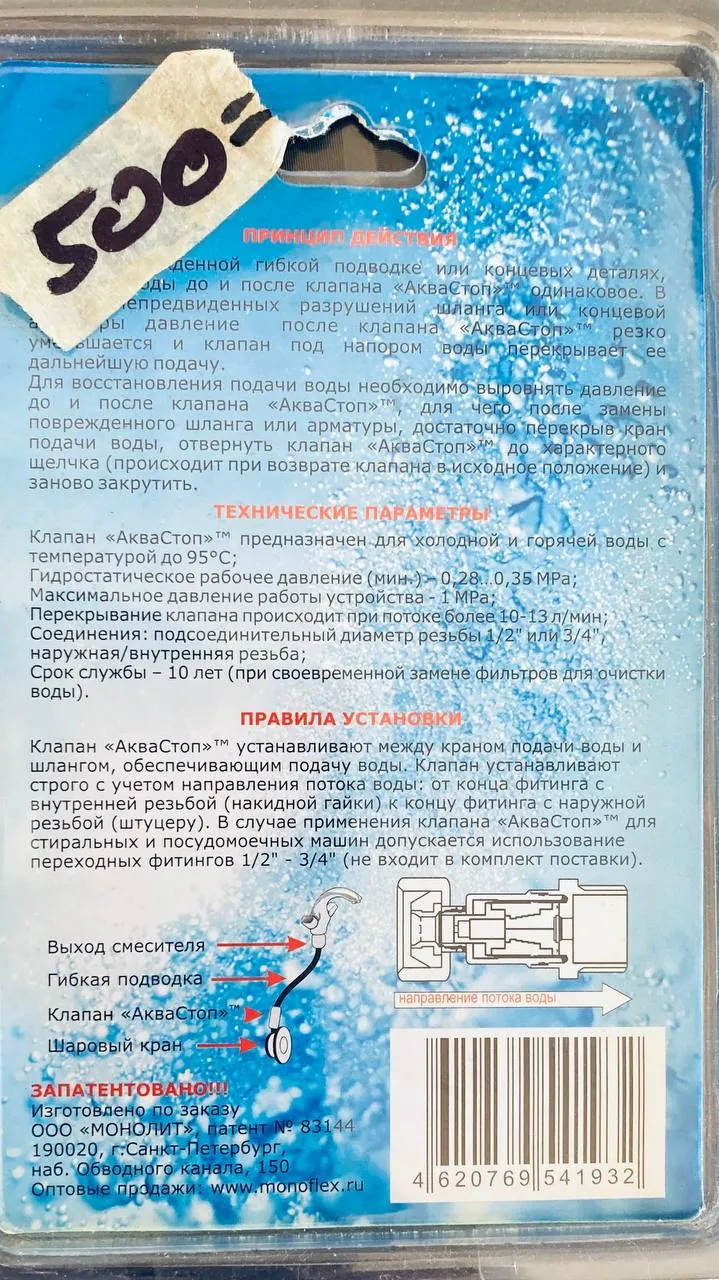 Устройство защиты от протечек воды 2