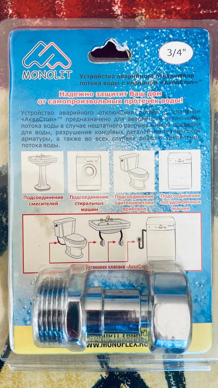 Устройство защиты от протечек воды 1