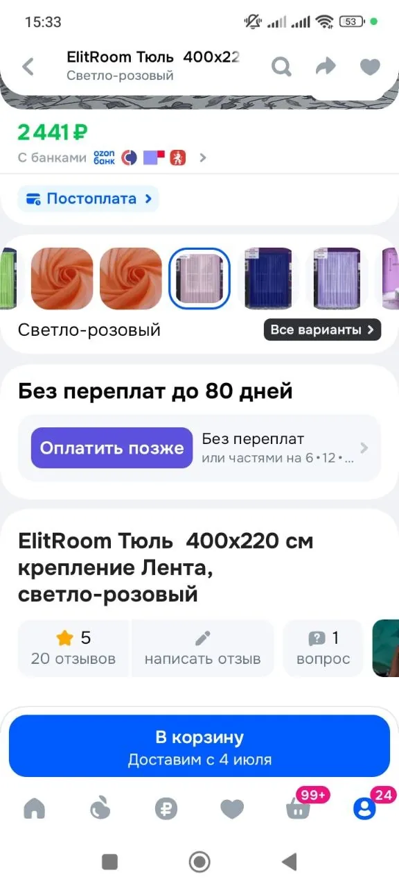Тюль нежно-розовый 400×220 см двойная лента 2