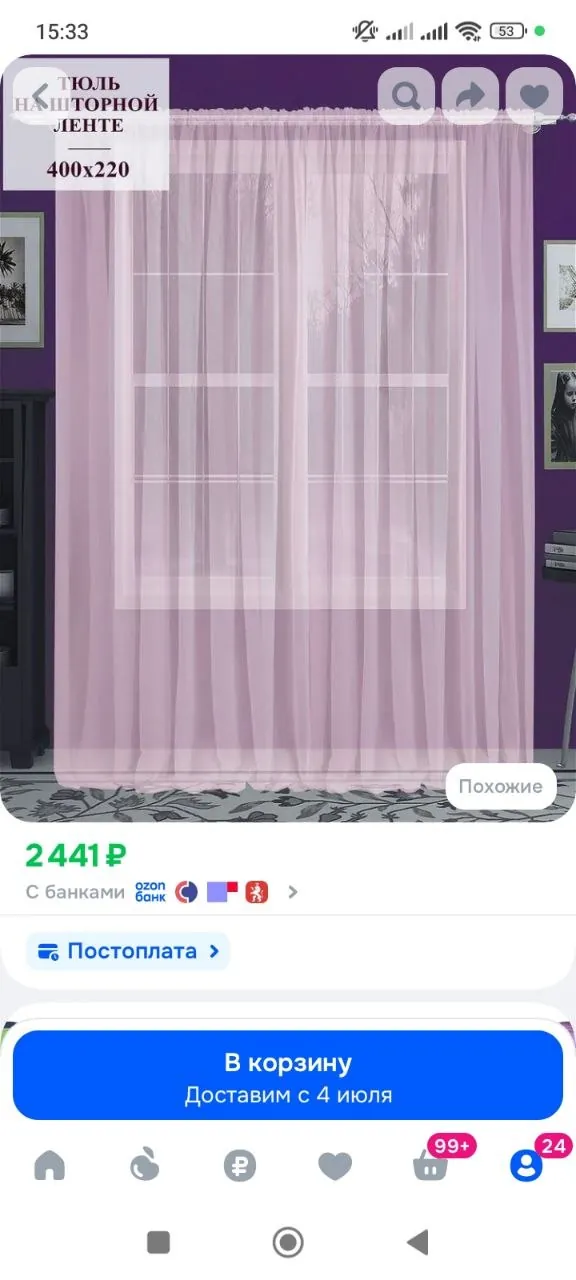Тюль нежно-розовый 400×220 см двойная лента 1