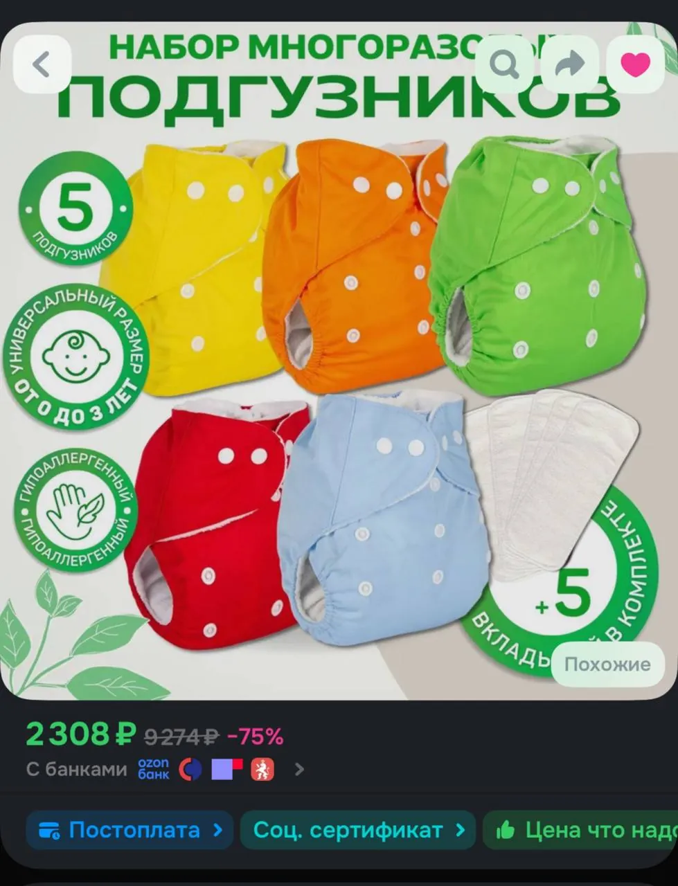 Многоразовые подгузники 5шт + вкладыши микрофибра 2