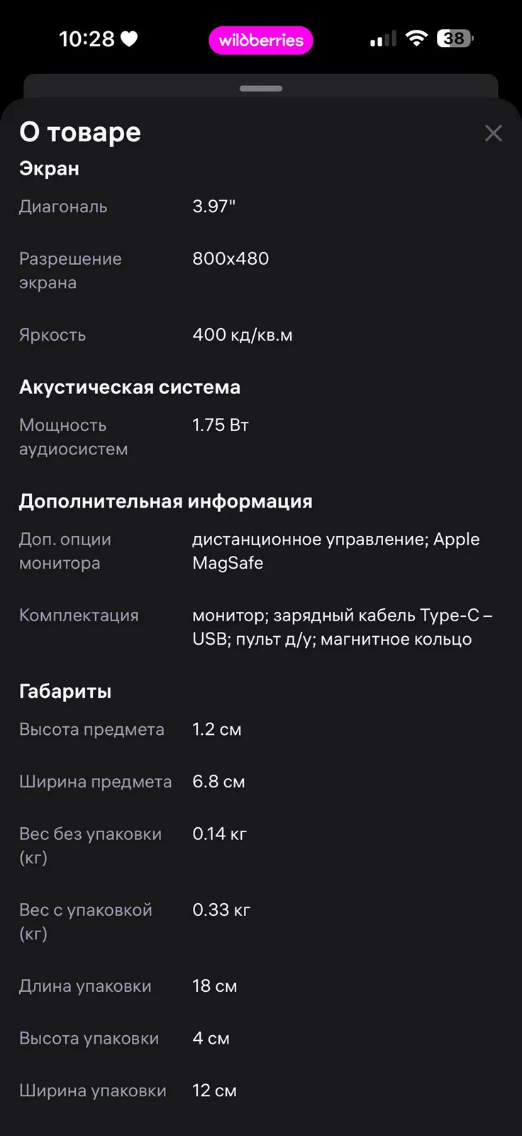 Монитор для селфи новый Палермо 7