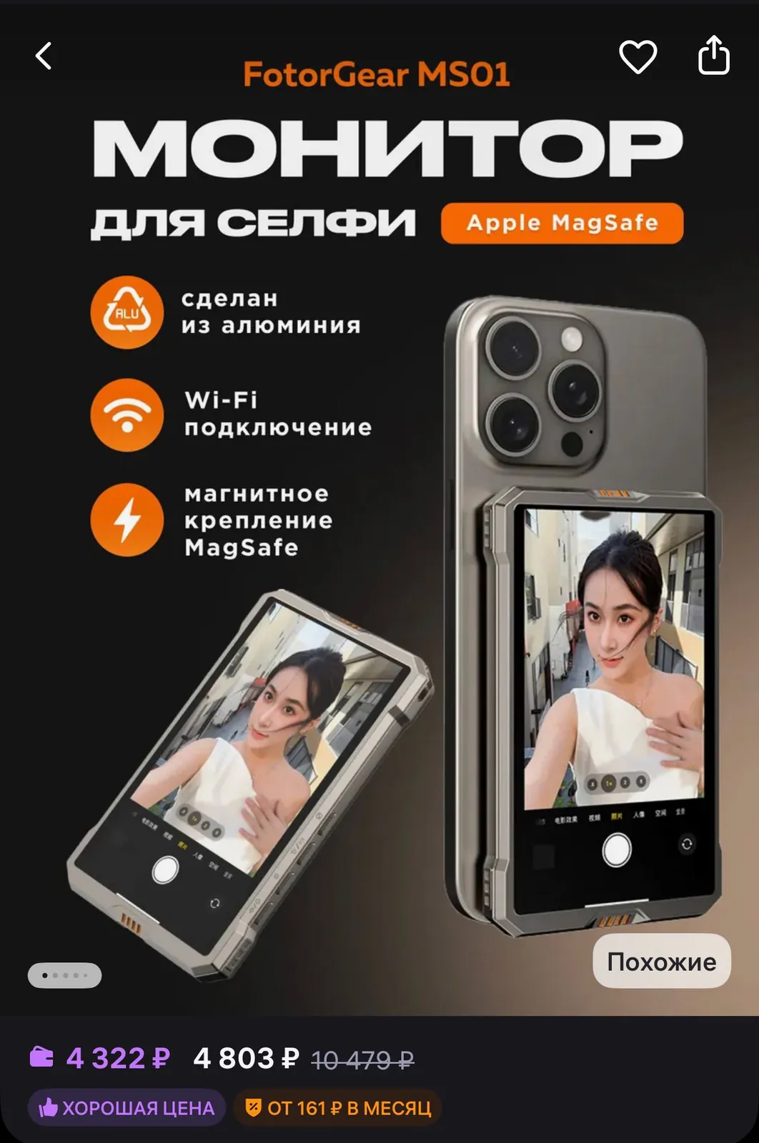 Монитор для селфи новый Палермо 1
