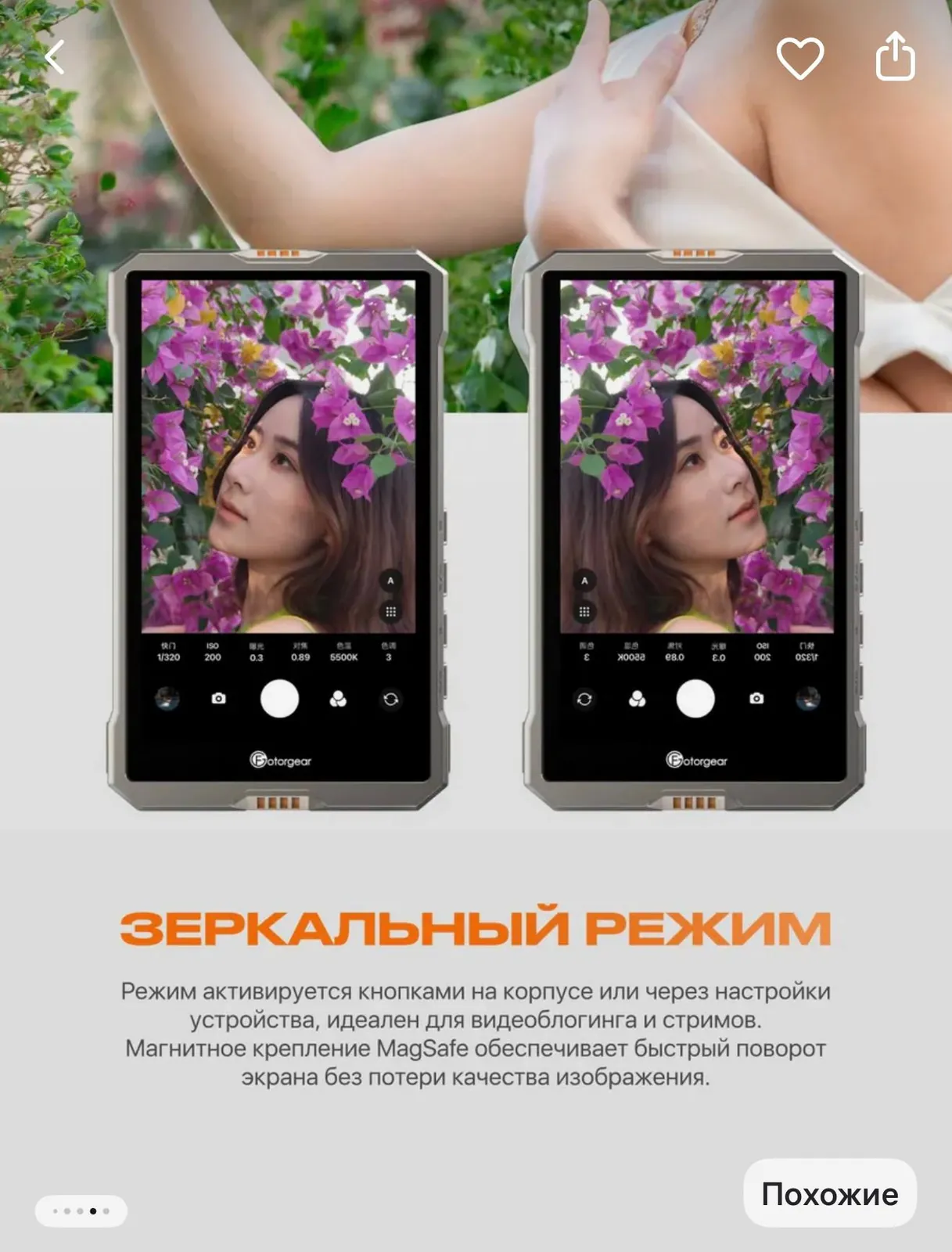 Монитор для селфи новый Палермо 5