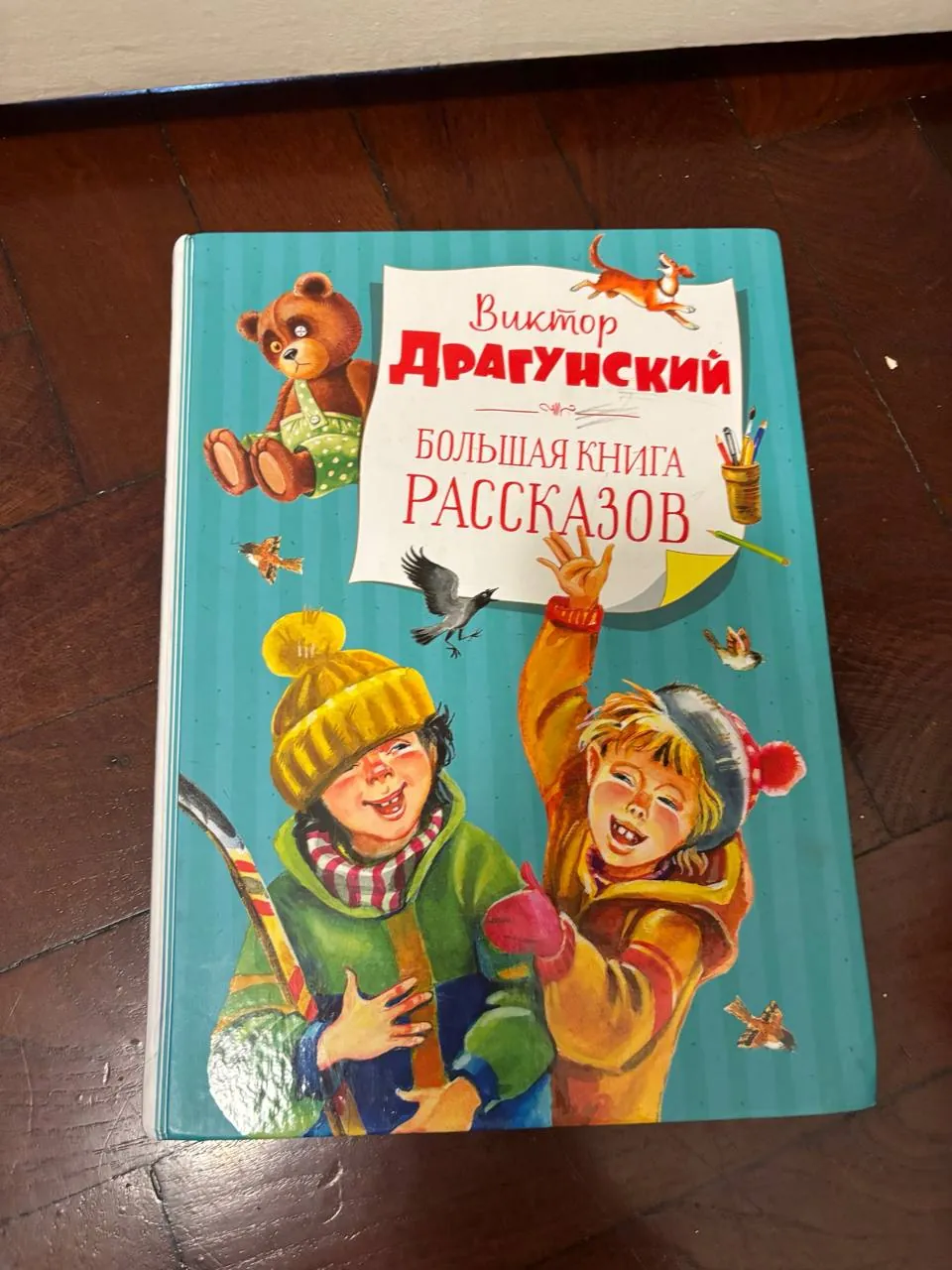 Книга рассказов Драгунский для детей 1