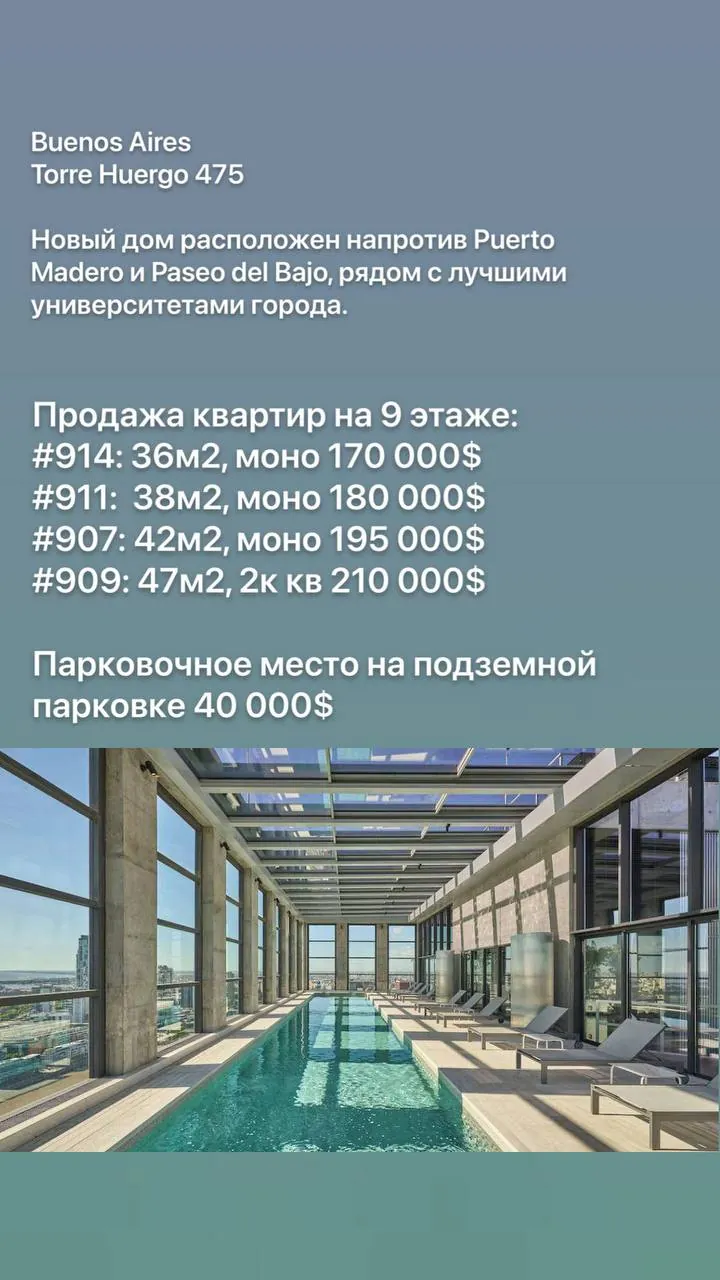 Квартиры продажа Torre Huergo 475 Буэнос-Айрес 1