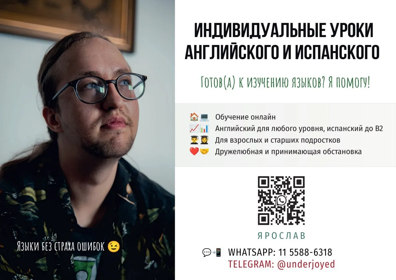 Уроки испанского и английского языков 1