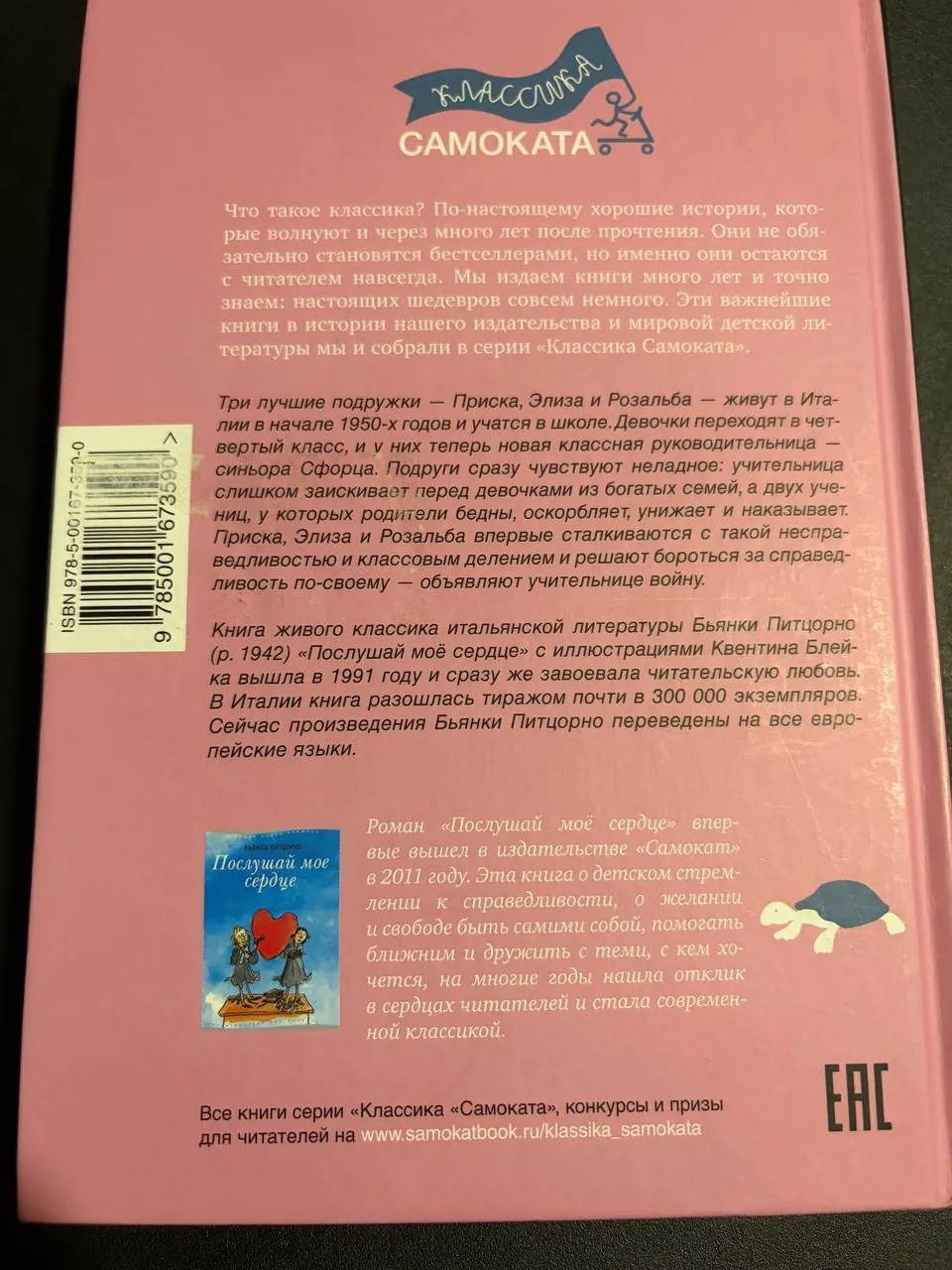 Питцорно Послушай мое сердце книга 2