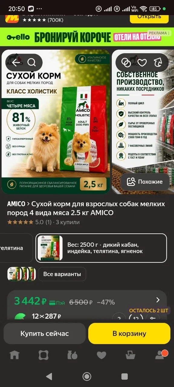 Корм для животных 2.5 кг с консервой 1