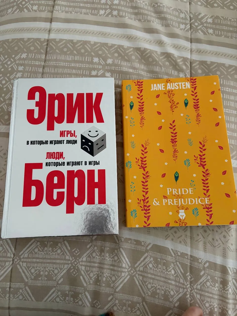 Книги Берн и Джейн Остин 1