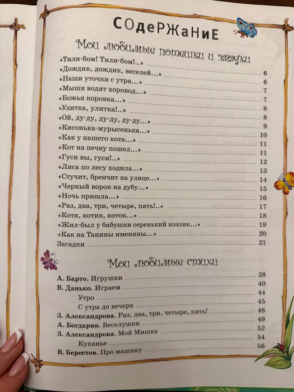 Хрестоматия для малышей большая 2