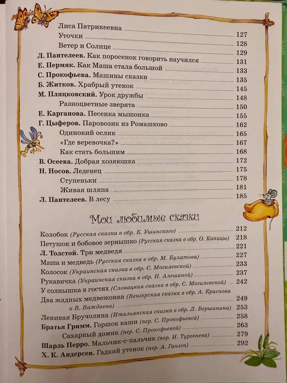 Хрестоматия для малышей большая 4