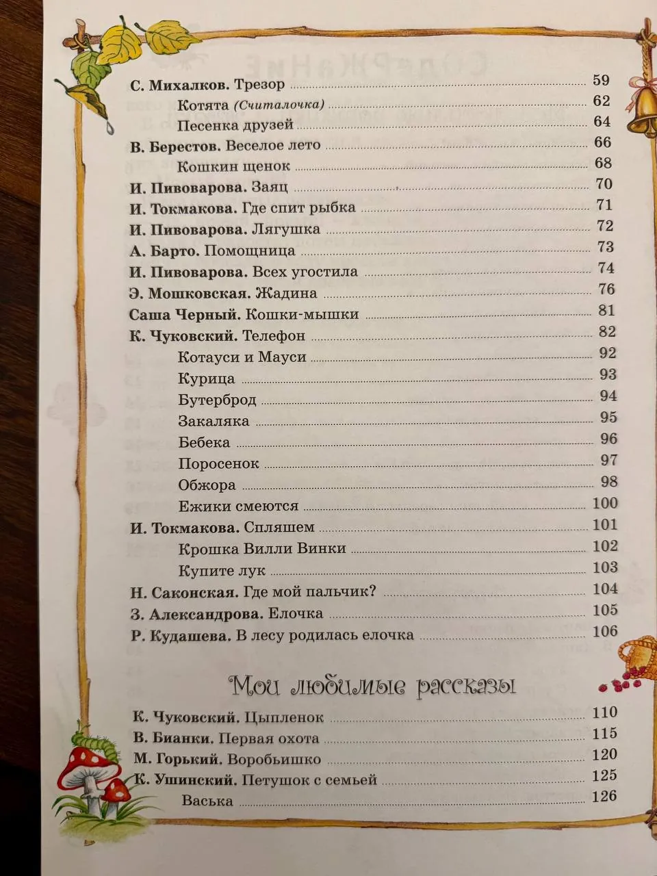 Хрестоматия для малышей большая 3