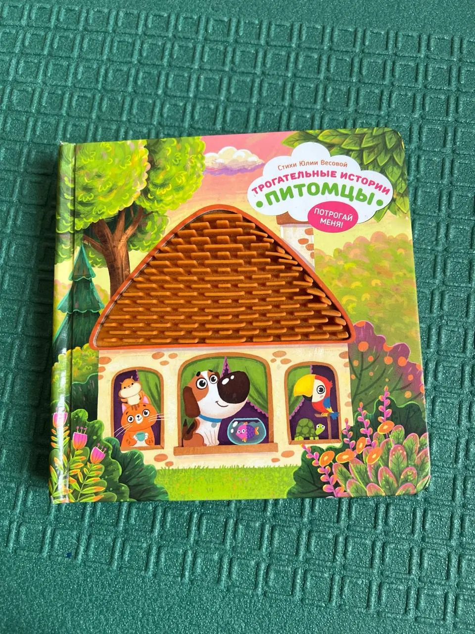 Тактильная книга Питомцы для малышей 1