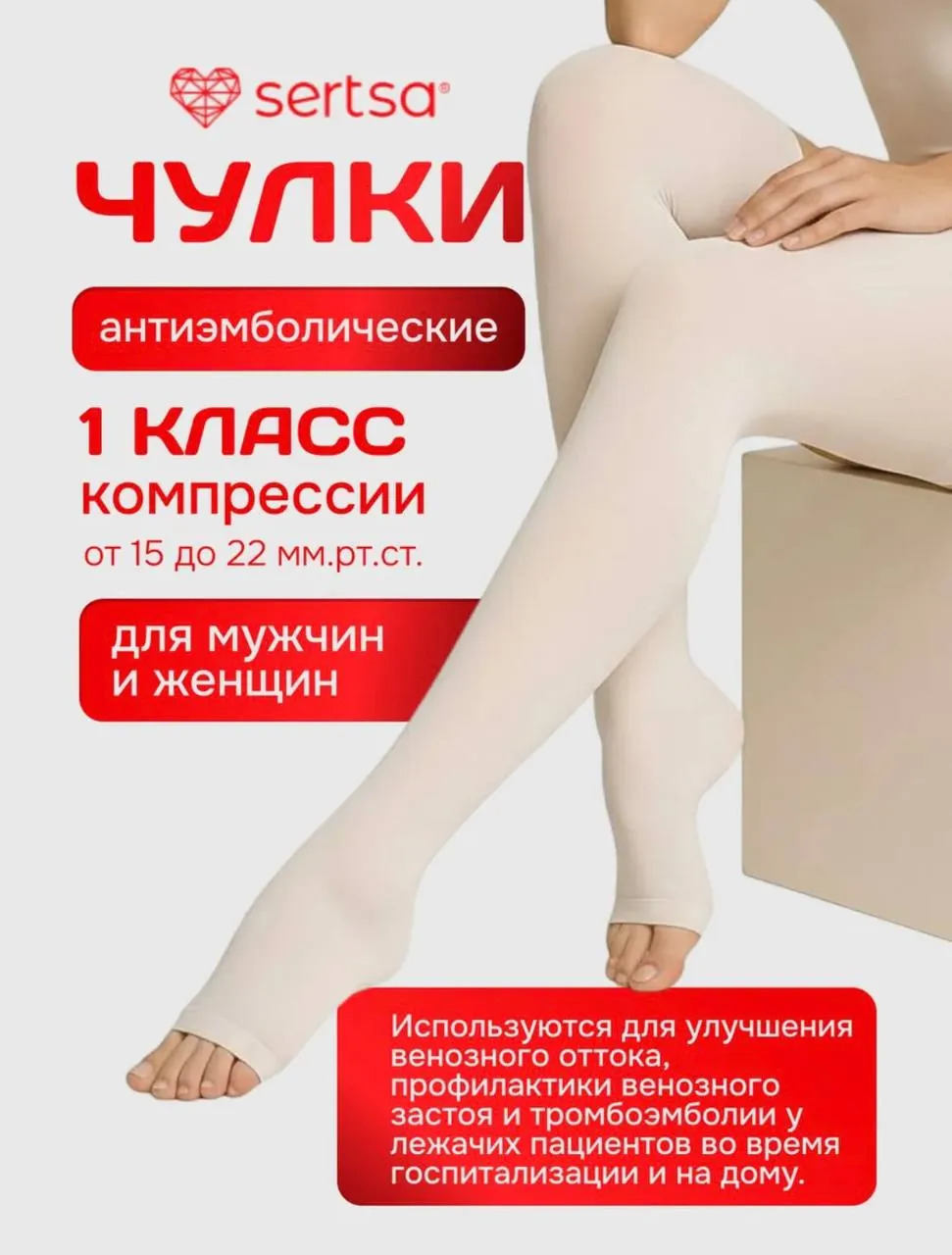 Компрессионные антиэмболические чулки L новые 2