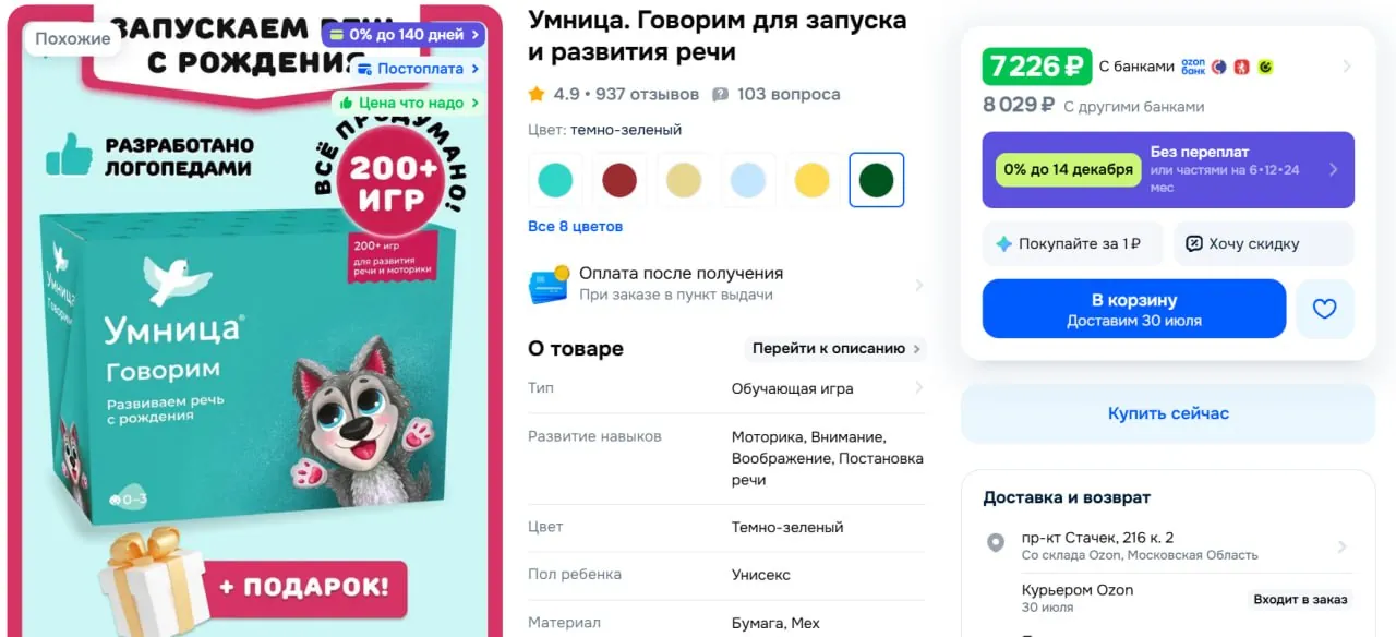Набор Умница Говорим и Умница Поем 3
