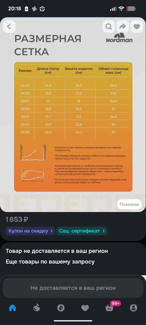 Сапоги резиновые Nordman 24-25 с вкладышем 8