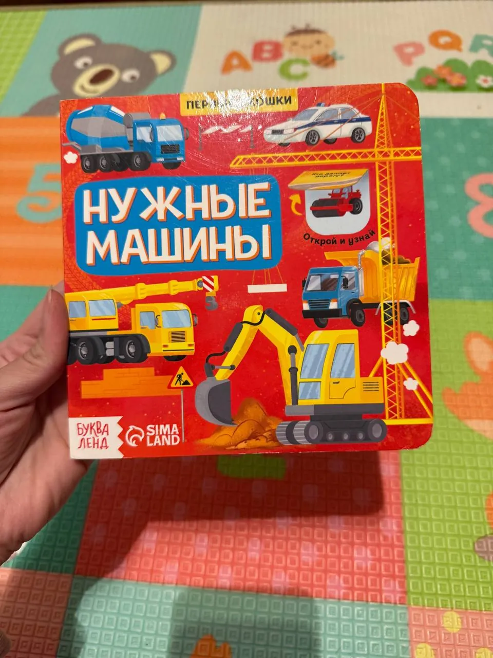Книжка с окошками Нужные машины детская 1