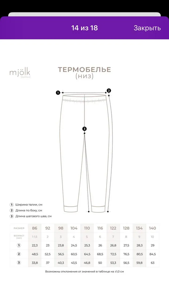 Термобельё Mjolk 92-98 новое в упаковке 8