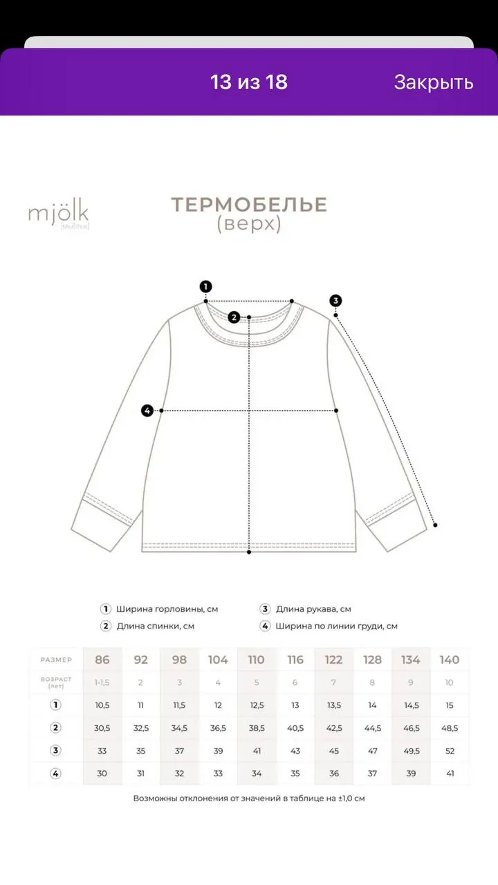 Термобельё Mjolk 92-98 новое в упаковке 7