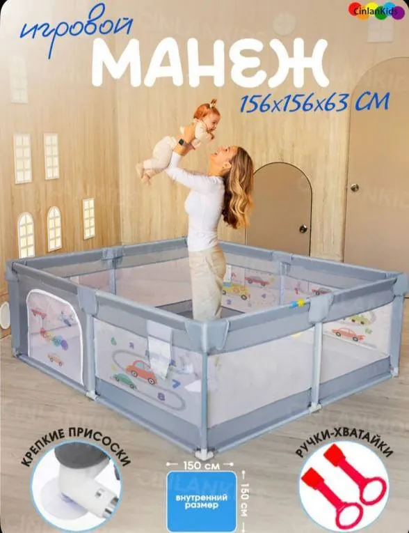 Детский игровой манеж 150x150 с аксессуарами 1