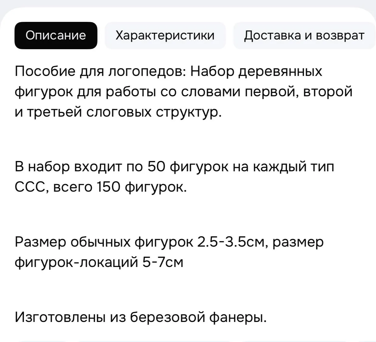 Деревянные фигурки для логопедических занятий 150 штук 3