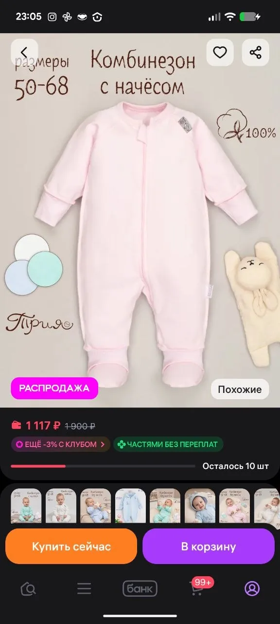 Слип с начёсом Трия размер 62 новый 4