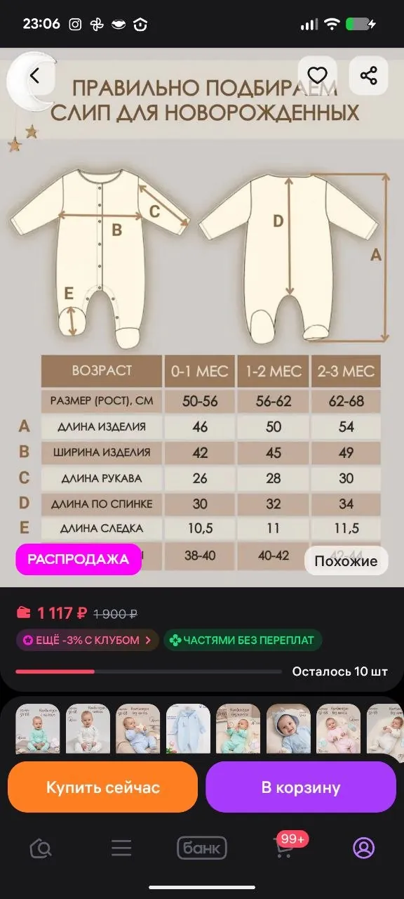 Слип с начёсом Трия размер 62 новый 6