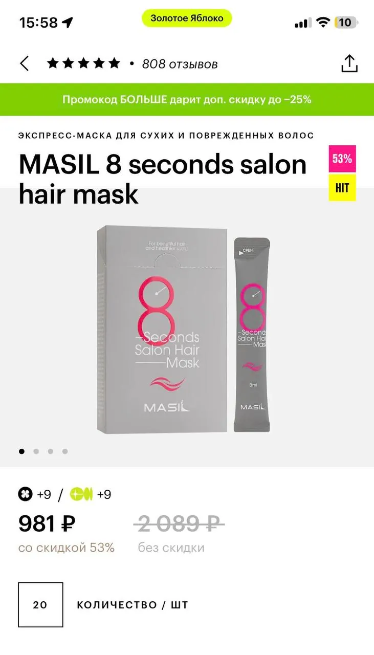 Корейские маски для волос Masil 16 штук тревел-формат 3