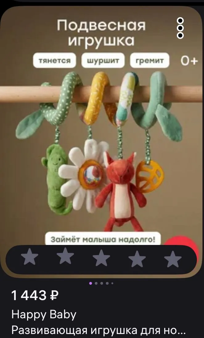 Подвесная игрушка на коляску или кроватку 2