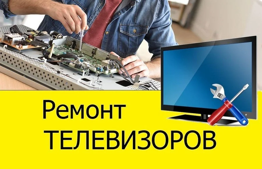 Ремонт телевизоров 1