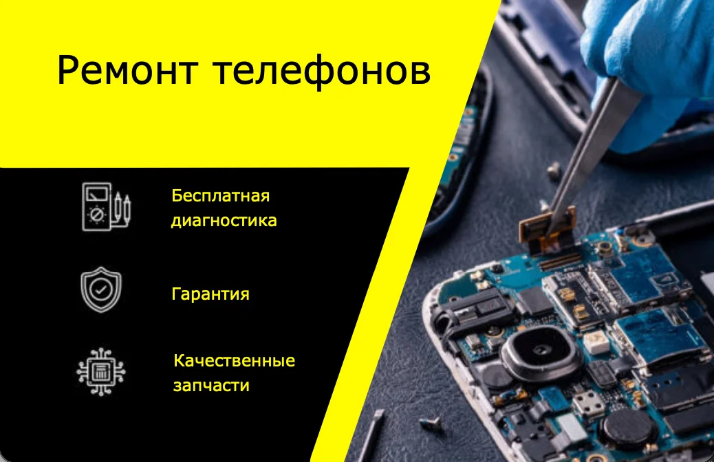 Ремонт телефонов 1